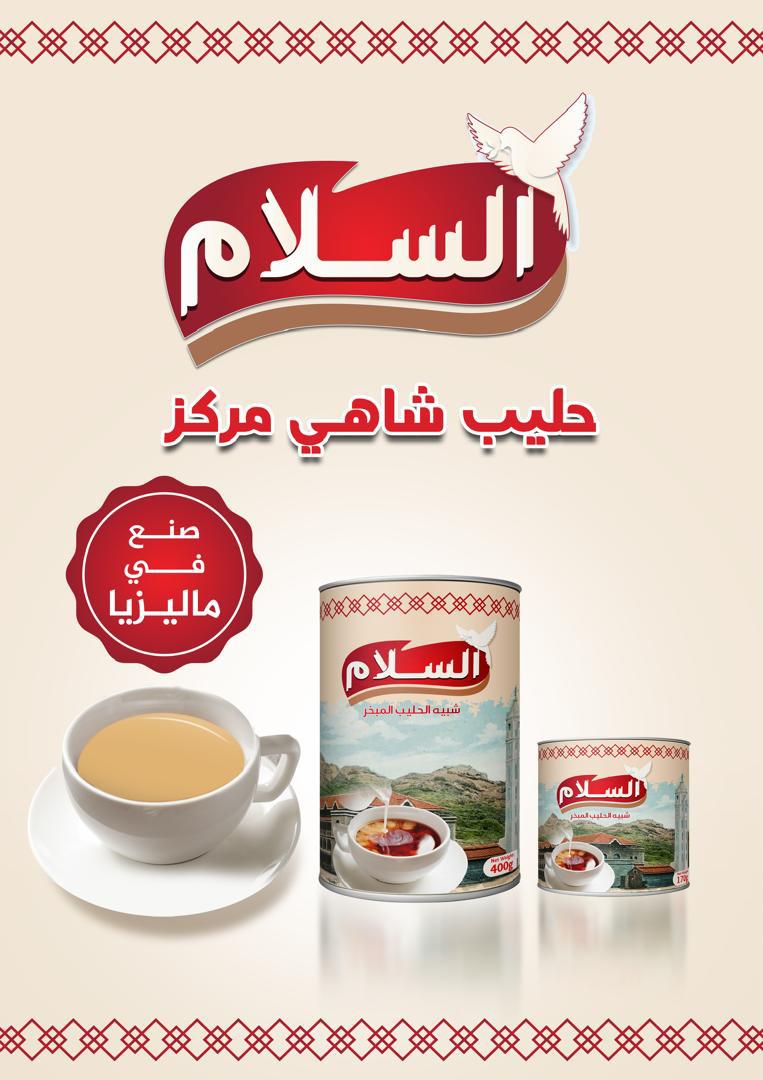 السلام الحليب المبخر